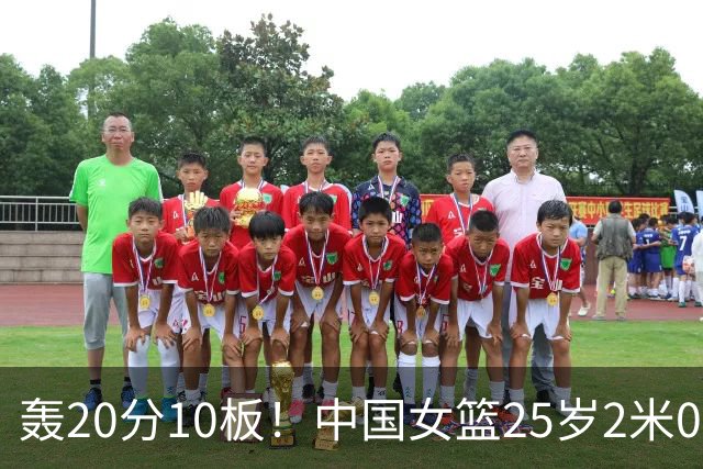 轰20分10板！中国女篮25岁2米01王牌爆发：当韩旭替身冲亚运冠军